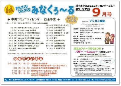 ☆長井市中央コミュニティセンター情報～R1.9月の事業予定
