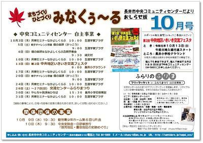 ☆長井市中央コミュニティセンター情報～R1.10月の事業予定
