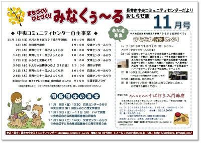 ☆長井市中央コミュニティセンター情報～R1.11月の事業予定