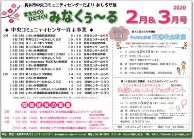 ☆長井市中央コミュニティセンター情報～R2.２月＆３月の事業予定