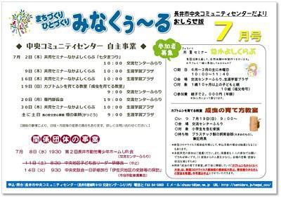 ☆長井市中央コミュニティセンター情報～R2.7月の事業予定