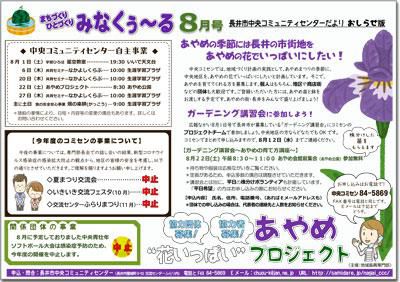 ☆長井市中央コミュニティセンター情報～R2.８月の事業予定