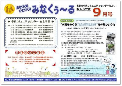 ☆長井市中央コミュニティセンター情報～R2.9月の事業予定