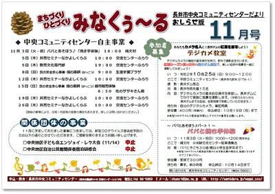 ☆長井市中央コミュニティセンター情報～R2.11月の事業予定