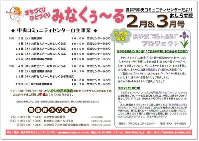 ☆長井市中央コミュニティセンター情報～R3.2～3月の事業予定