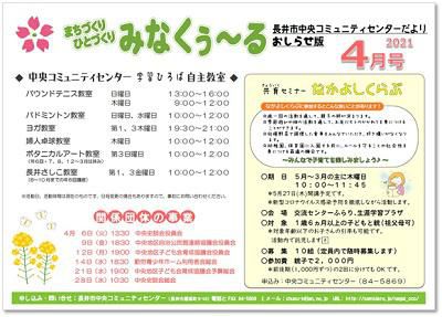 ☆長井市中央コミュニティセンター情報～R3.4月の事業予定