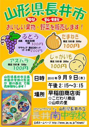 【長井南中学生が東京で野菜・果物販売します！】