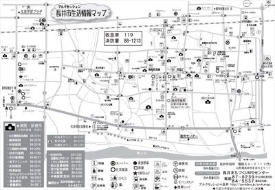 【アルクセッションの長井市生活情報マップ】