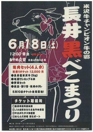 【長井黒べこまつりの参加者募集中！】