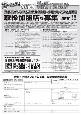 【長井市プレミアム商品券が発行されます！】