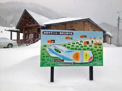 【今シーズンより 道照寺平スキー場オープン！】