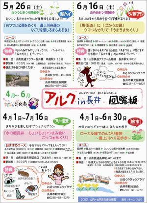 【アルクin長井～4月から7月の長井へ！＆さくら通信*゜。+*】