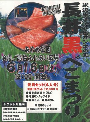 【～米沢牛チャンピオン牛の郷～　長井黒べこまつりを開催します】