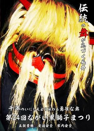 【2013年ながい黒獅子まつりDVD 完成！】