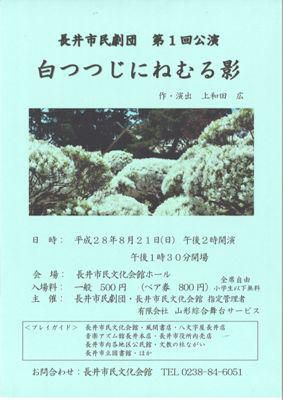 【長井市民劇団　初公演開催】