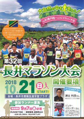 【長井マラソン大会参加者募集！】