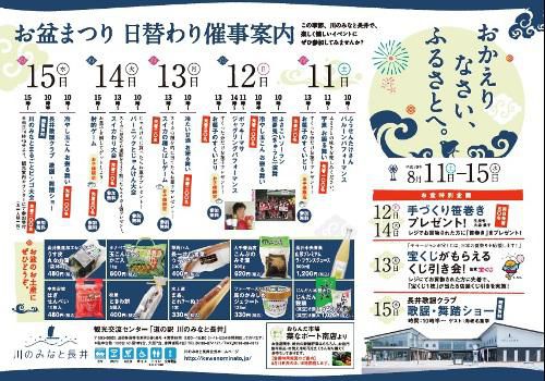 【お盆は道の駅「川のみなと長井」へ】