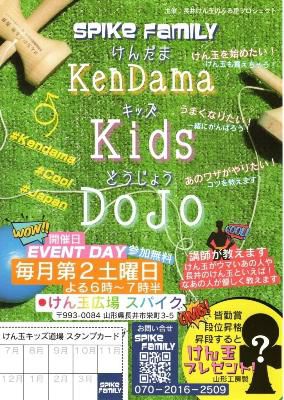 【KENDAMA　KIDS　DOJO　のお知らせ】