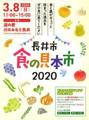 【長井市　食の見本市2020≪予告≫】