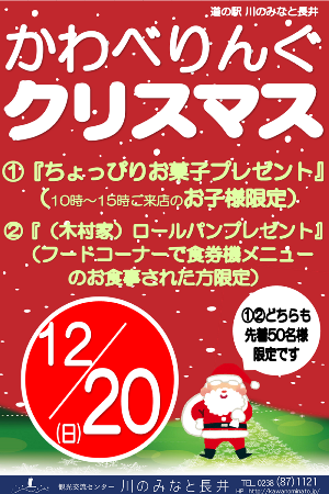 【かわべリングクリスマス　2020】