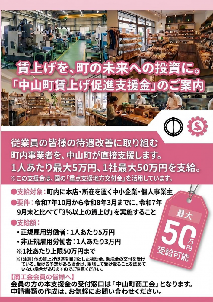 中山町賃上げ促進支援金のお知らせ：中山町商工会｜スポーツとフルーツ