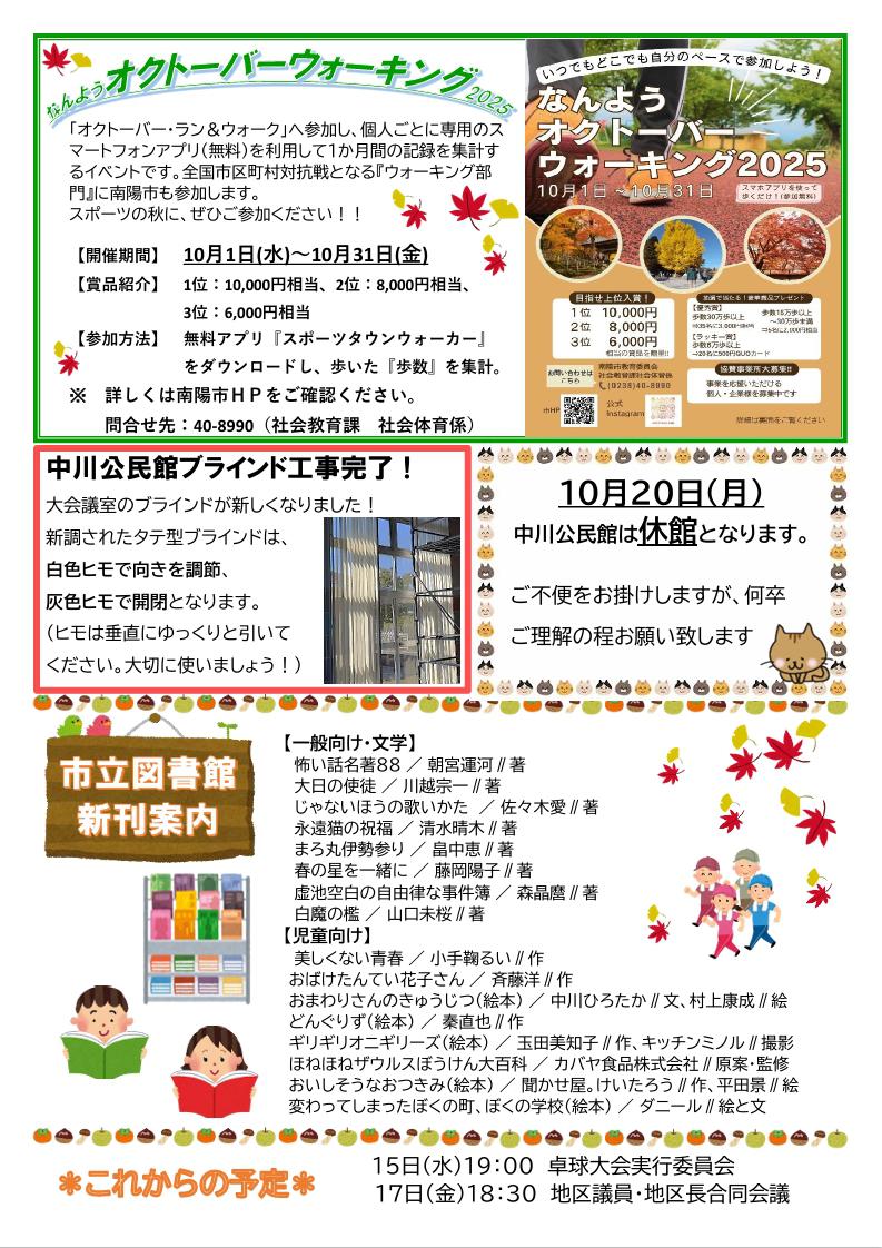 公民館だより　10月1日号