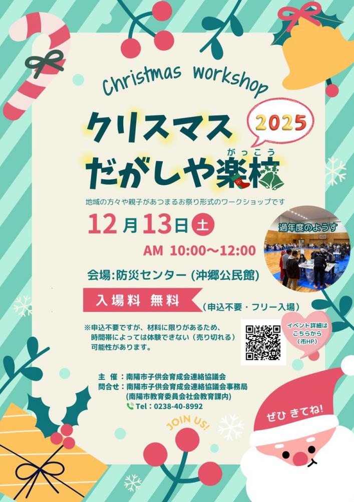 だがしや楽校2025