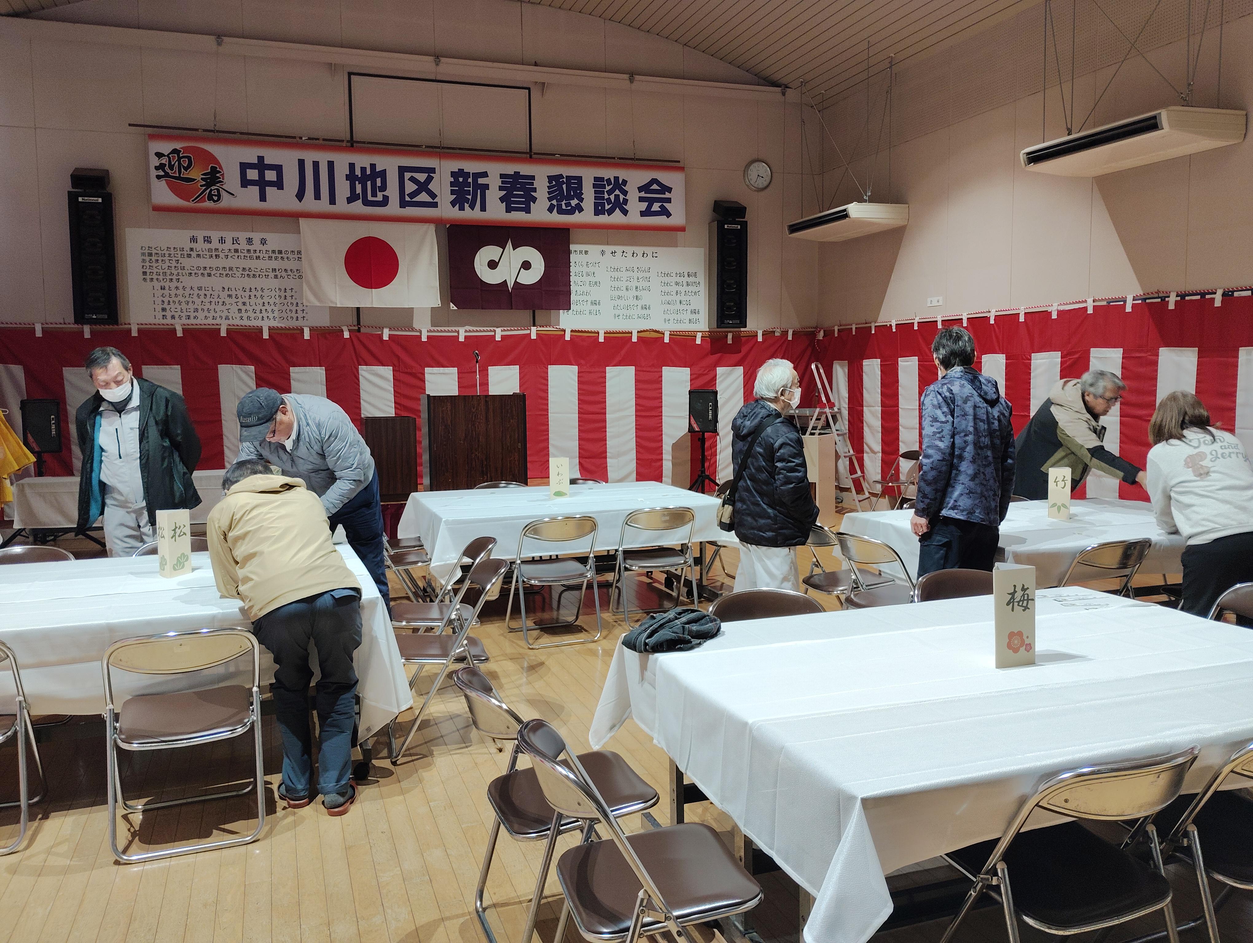 新春懇談会　準備