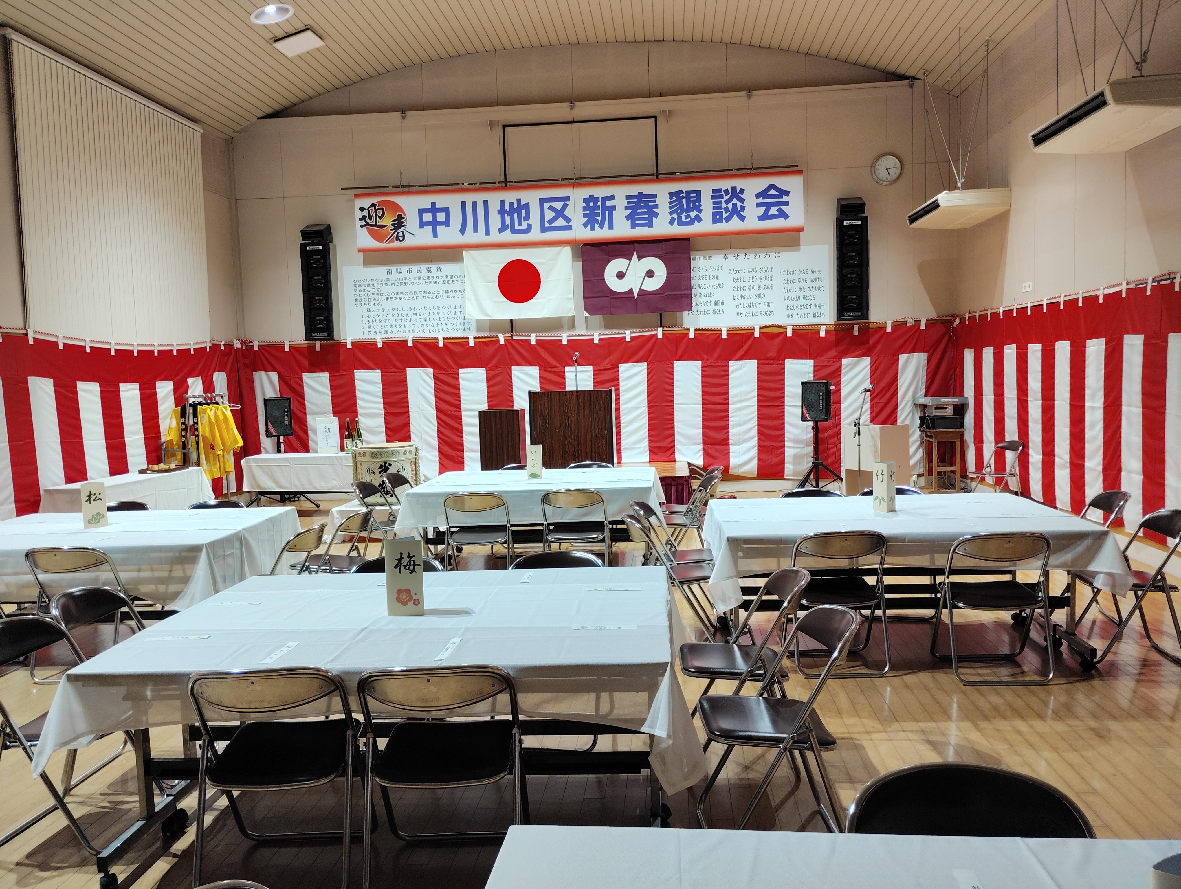 新春懇談会　準備