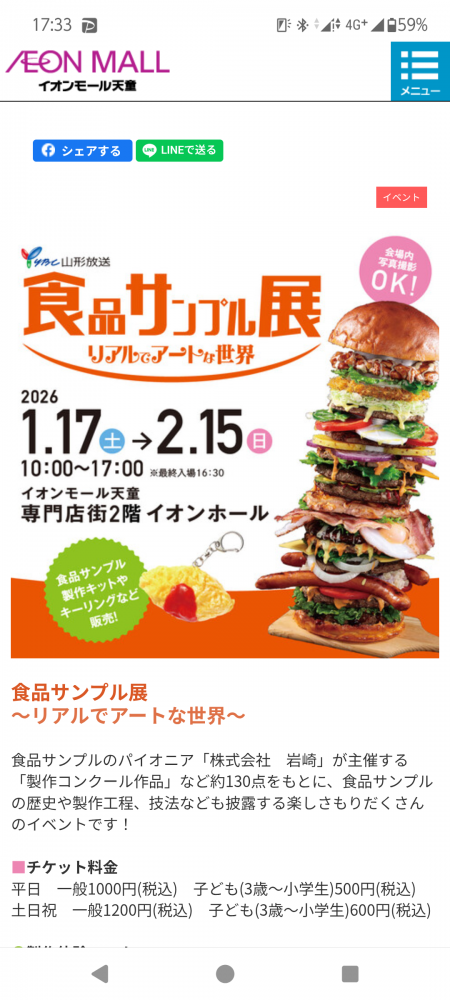 食品サンプル展