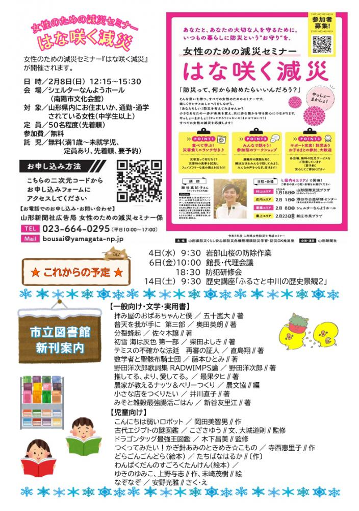 中川公民館だより　2月1日号