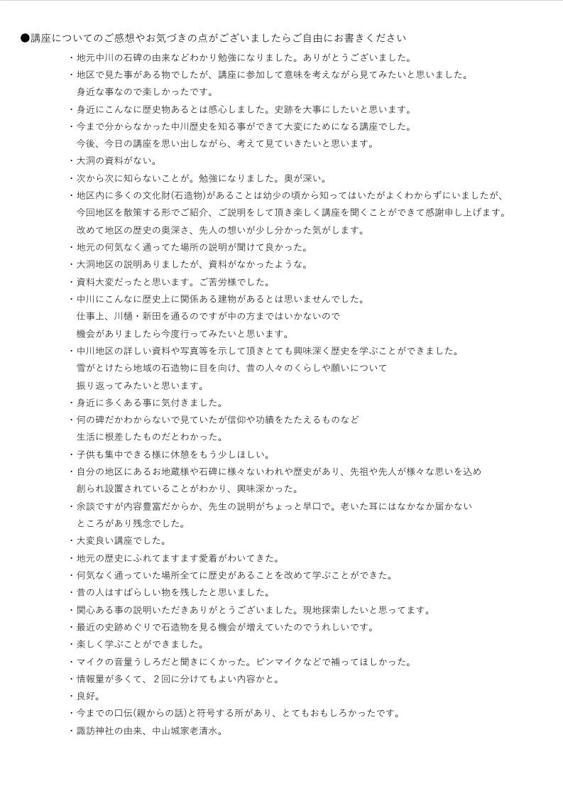 ふるさと中川の歴史景観2　アンケート集計結果