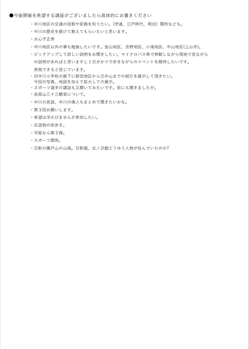 ふるさと中川の歴史景観2　アンケート集計結果