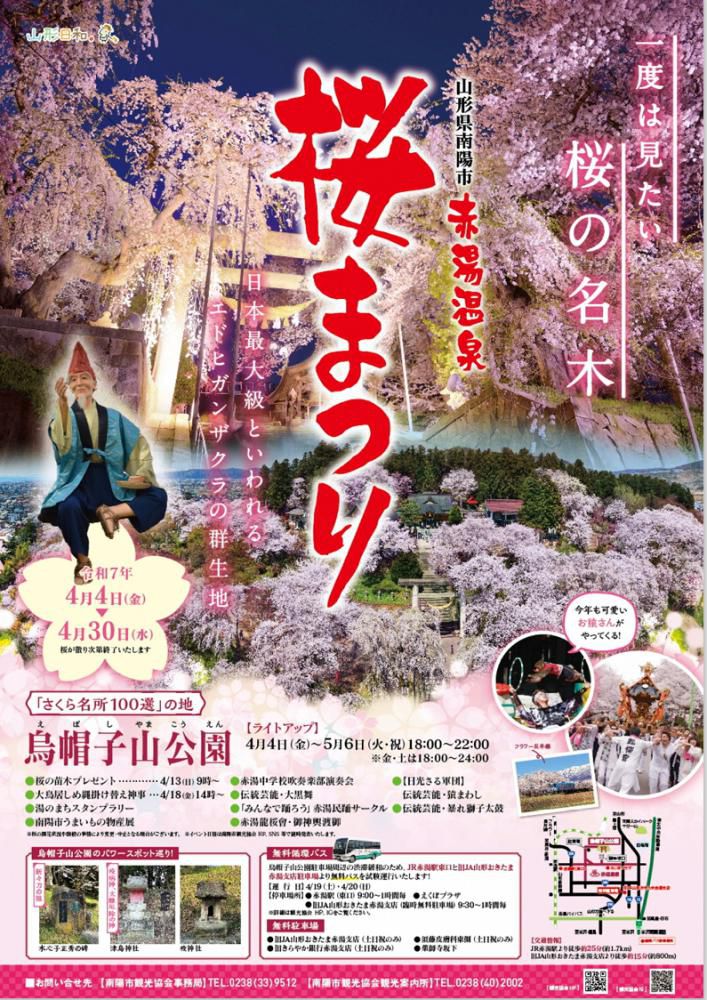 赤湯温泉桜まつり