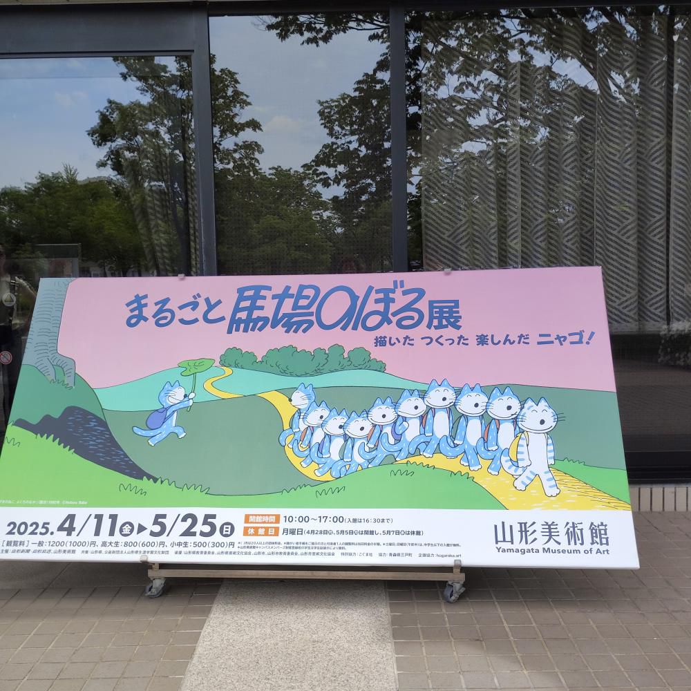 山形美術館
