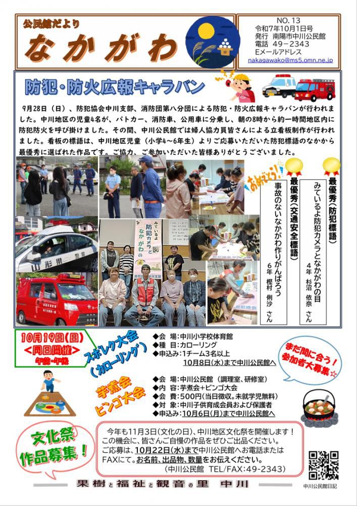 公民館だより　10月1日号