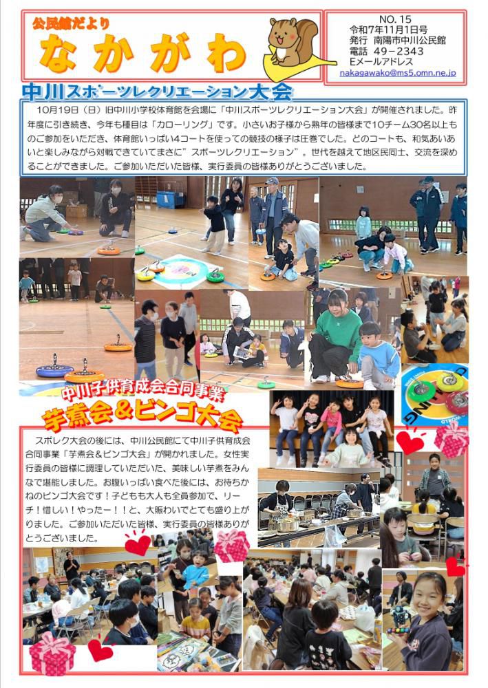 公民館だより　11月1日号