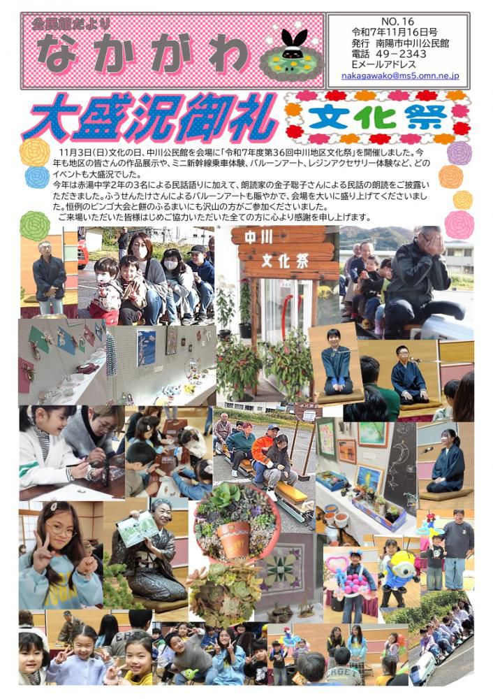 公民館だより　11月16日号
