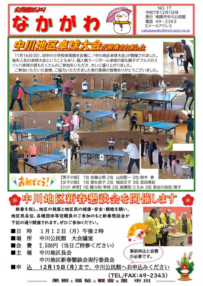 公民館だより　12月1日号