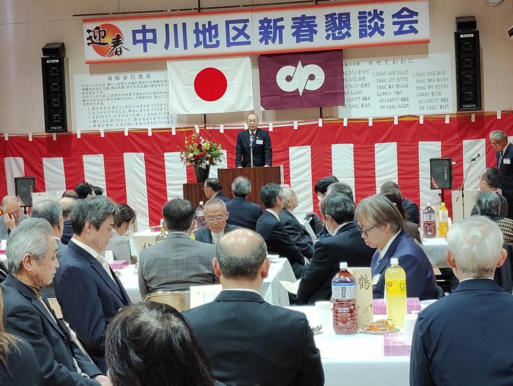 中川地区新春懇談会