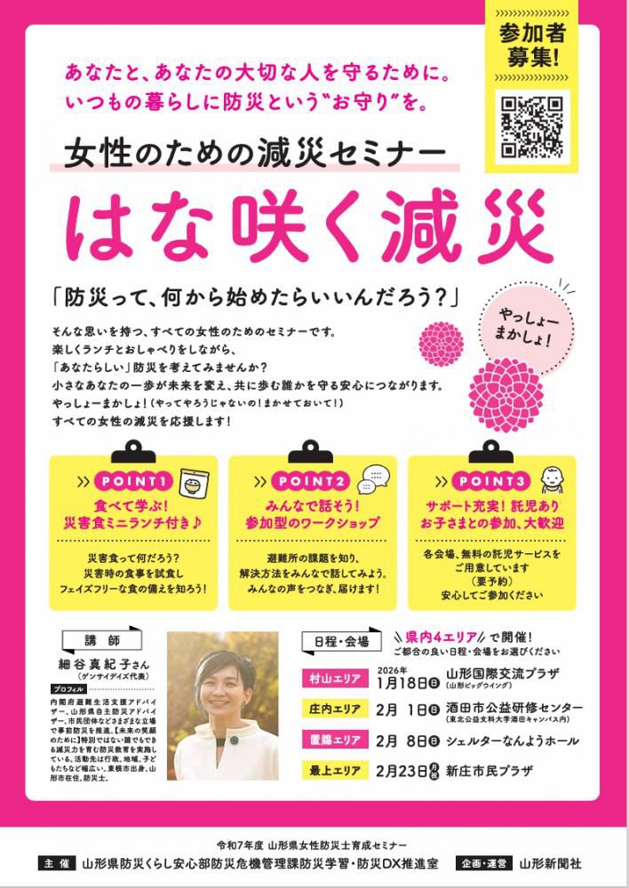 『はな咲く減災』のご案内