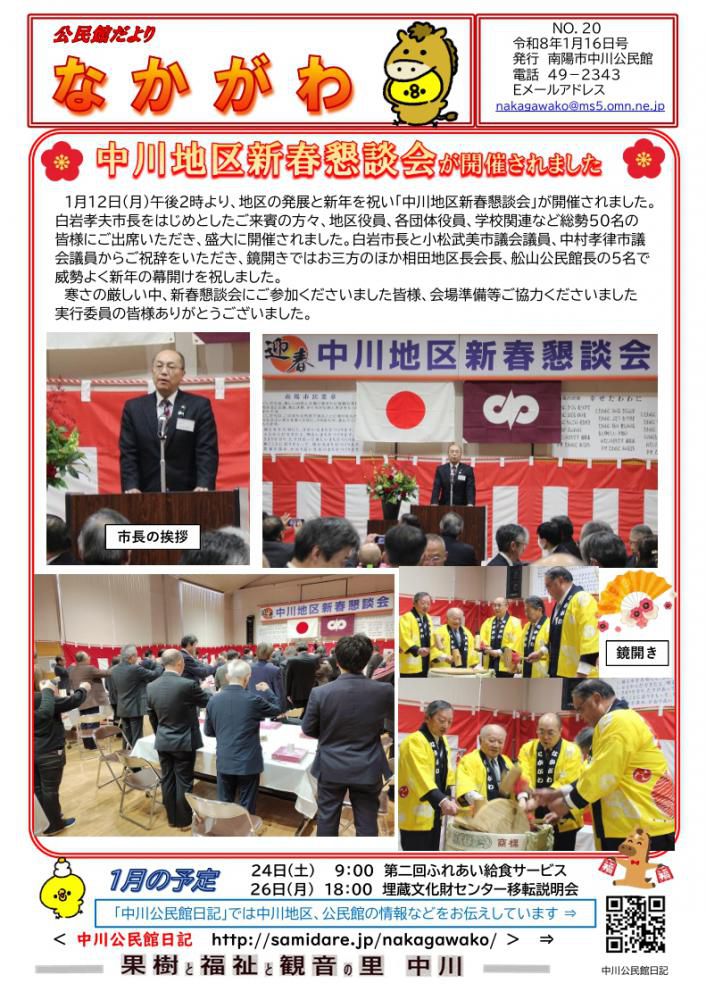公民館だより　1月16日号