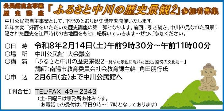 歴史講座　参加者募集中！　