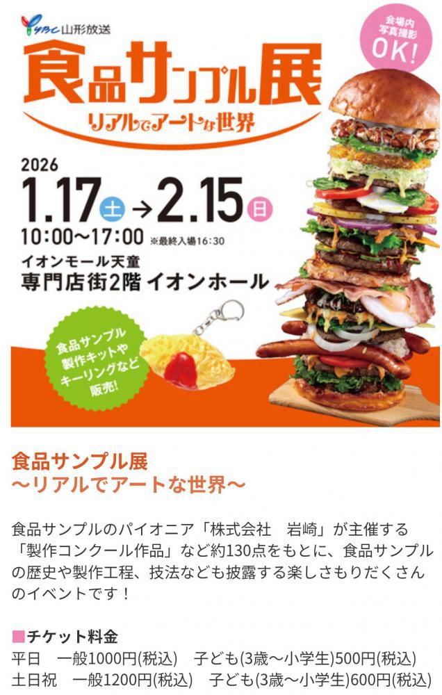 食品サンプル展