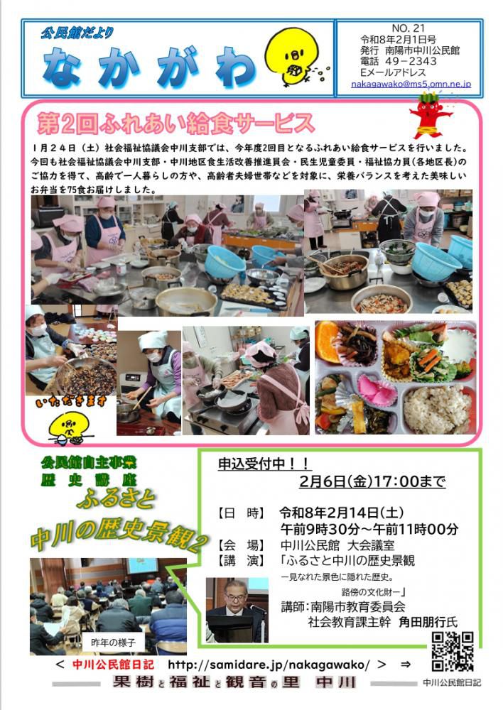 中川公民館だより　2月1日号