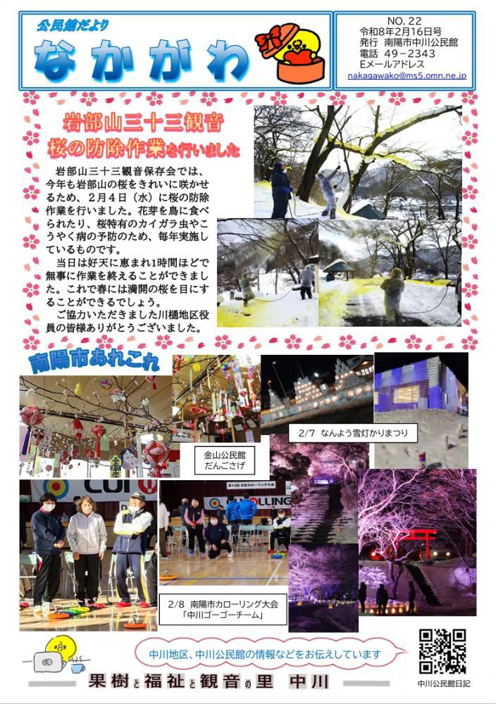 公民館だより　2月16日号