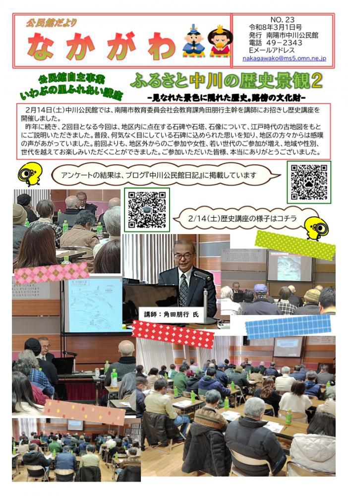 公民館だより　3月1日号