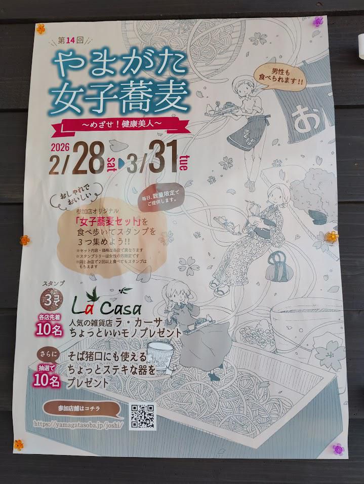 やまがた女子蕎麦