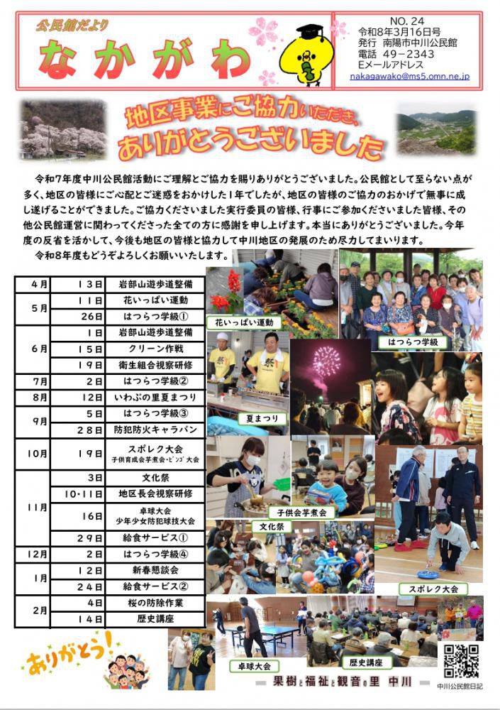 公民館だより　3月16日号