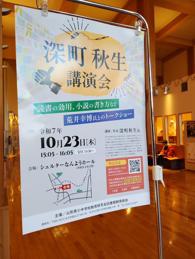 深町秋生講演会